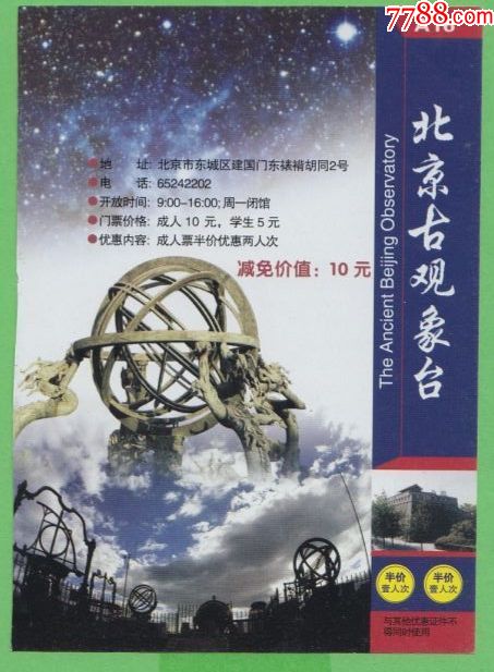 古观象台北京优惠门票au袋