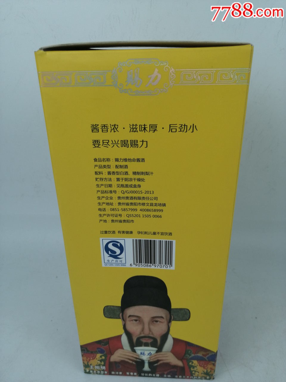 2013年53度赐力酒,维他命酱酒,喝着带劲,喝完舒服