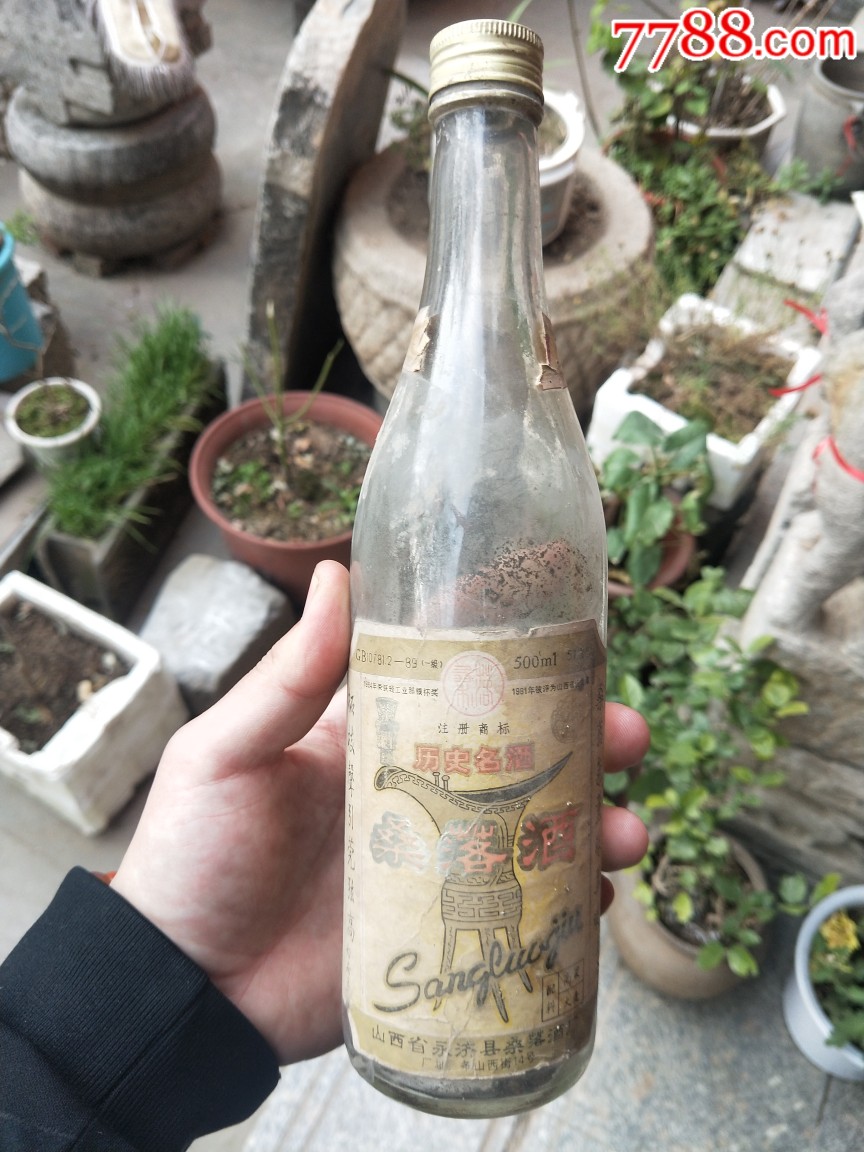 九几年老桑落酒瓶地方名酒瓶
