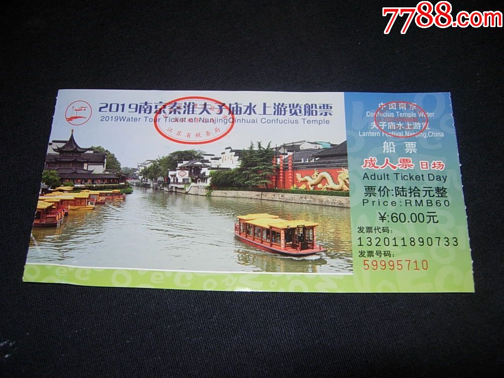 2019南京秦淮夫子庙水上游览船票