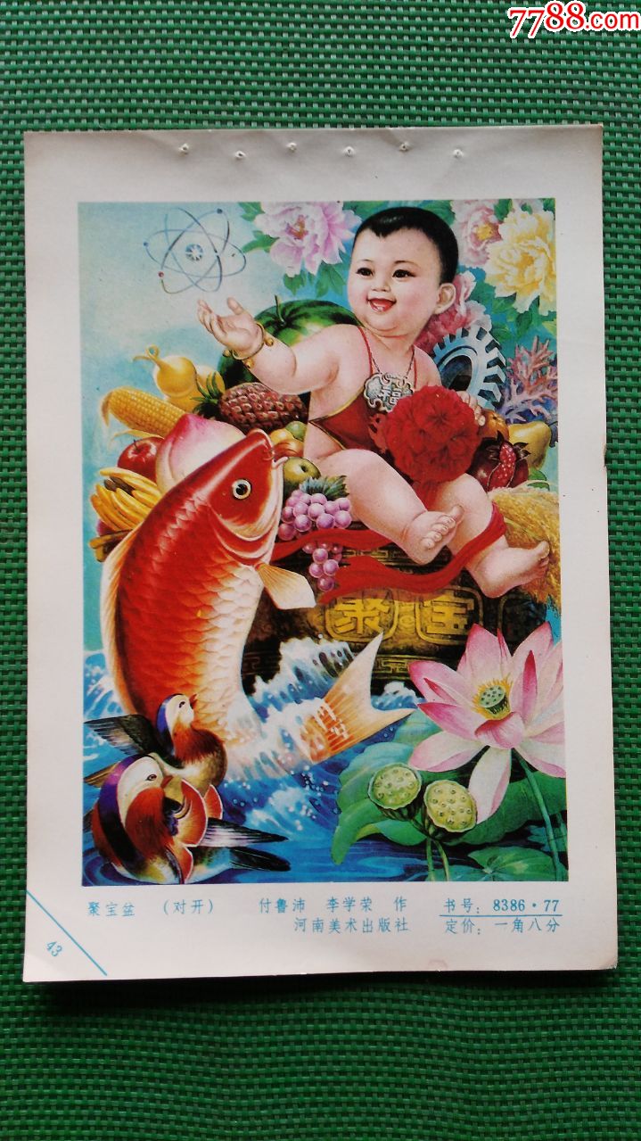 聚宝盆-价格:30元-se69723767-年画缩样散页-零售-7788收藏__收藏热线