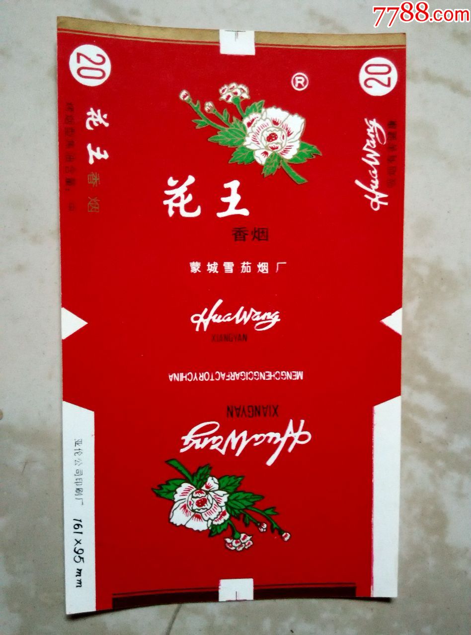 花王-价格:3元-se69725995-烟标/烟盒-零售-7788收藏__收藏热线