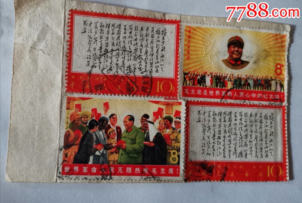 文字票四枚,新中国邮票_第1张_7788邮票收藏