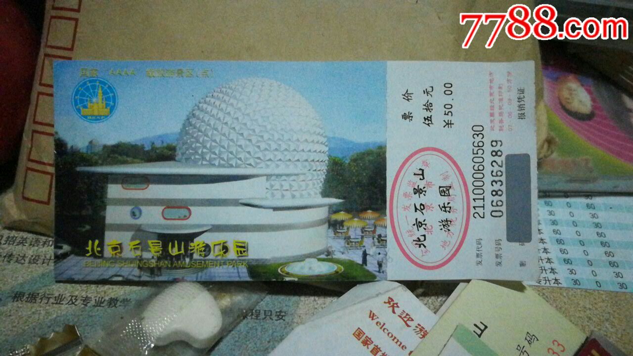 北京石景山游乐园门票