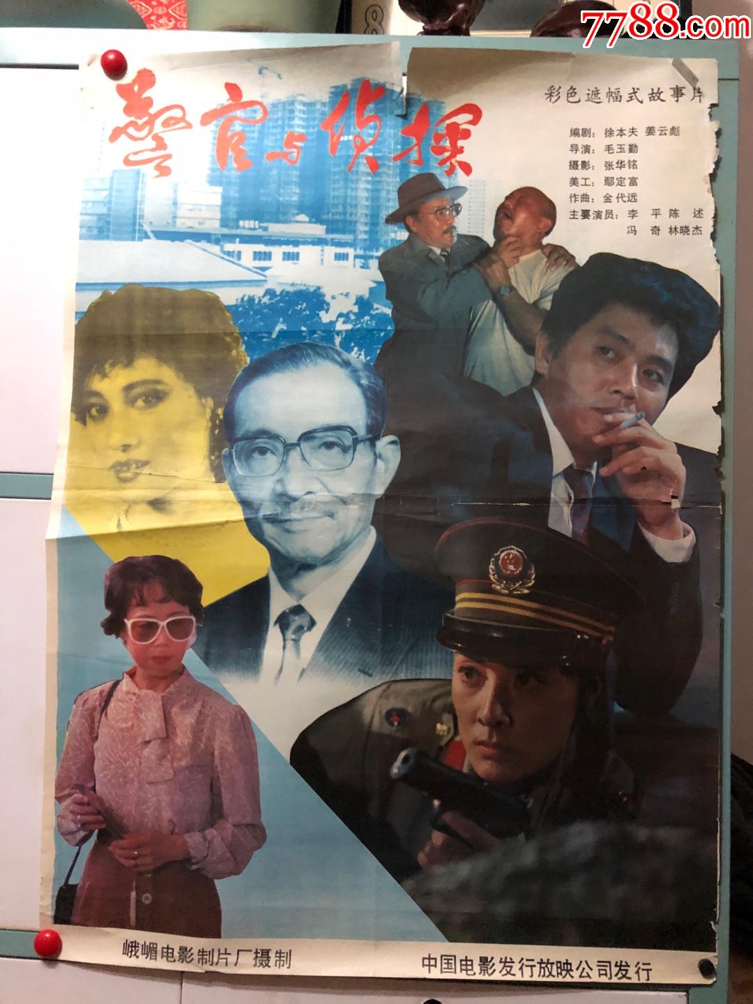 电影海报警官与侦探