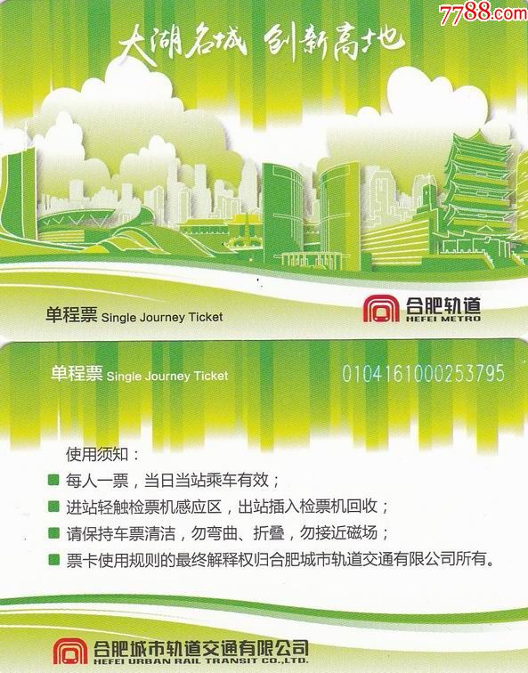 合肥地铁开通卡单程票