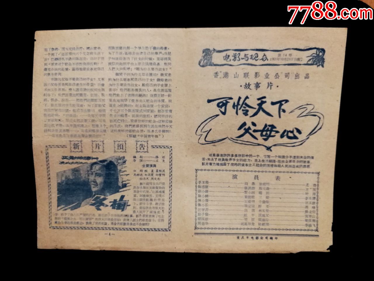 懷舊電影說明書:可憐天下父母心《電影與觀眾》1961年24期【重慶