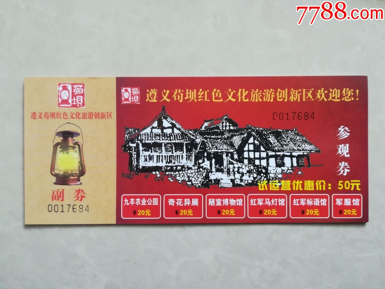 贵州苟坝红色文化区门票