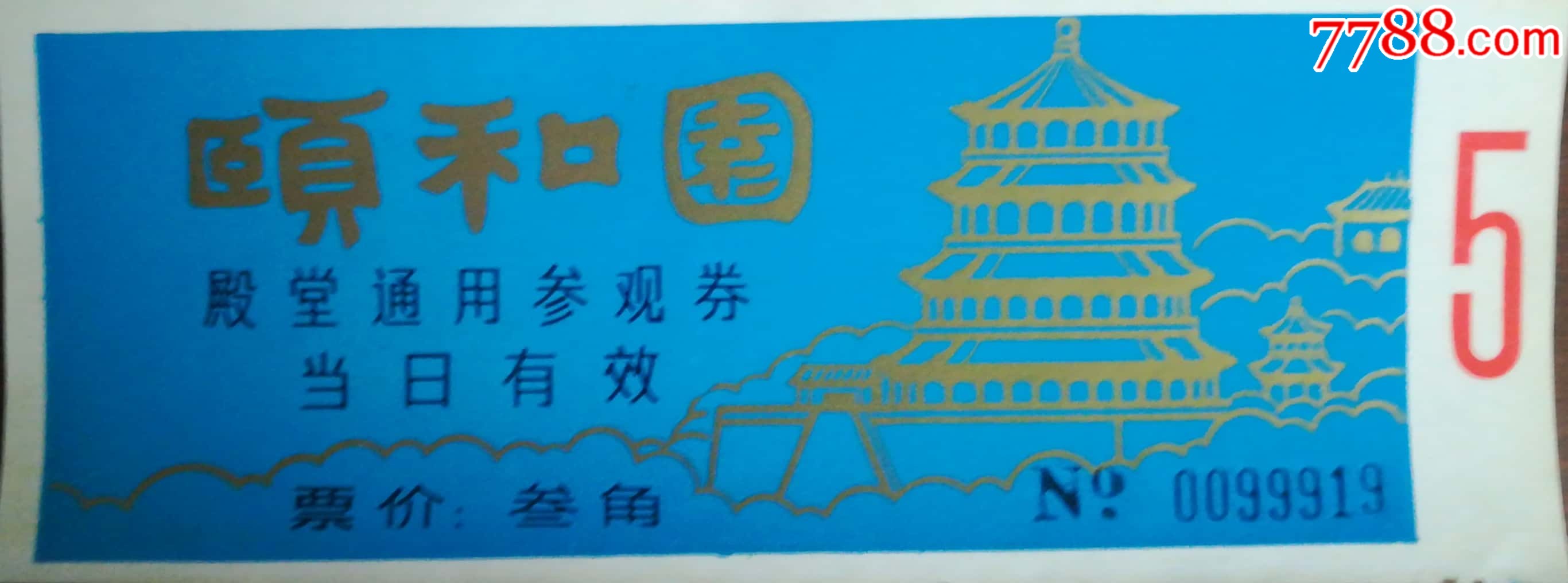 世界遗产颐和园蓝色5全品