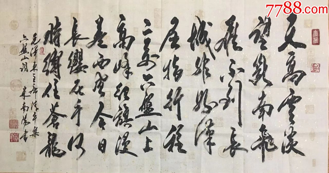 著名書法家米南陽四尺精品合作交流