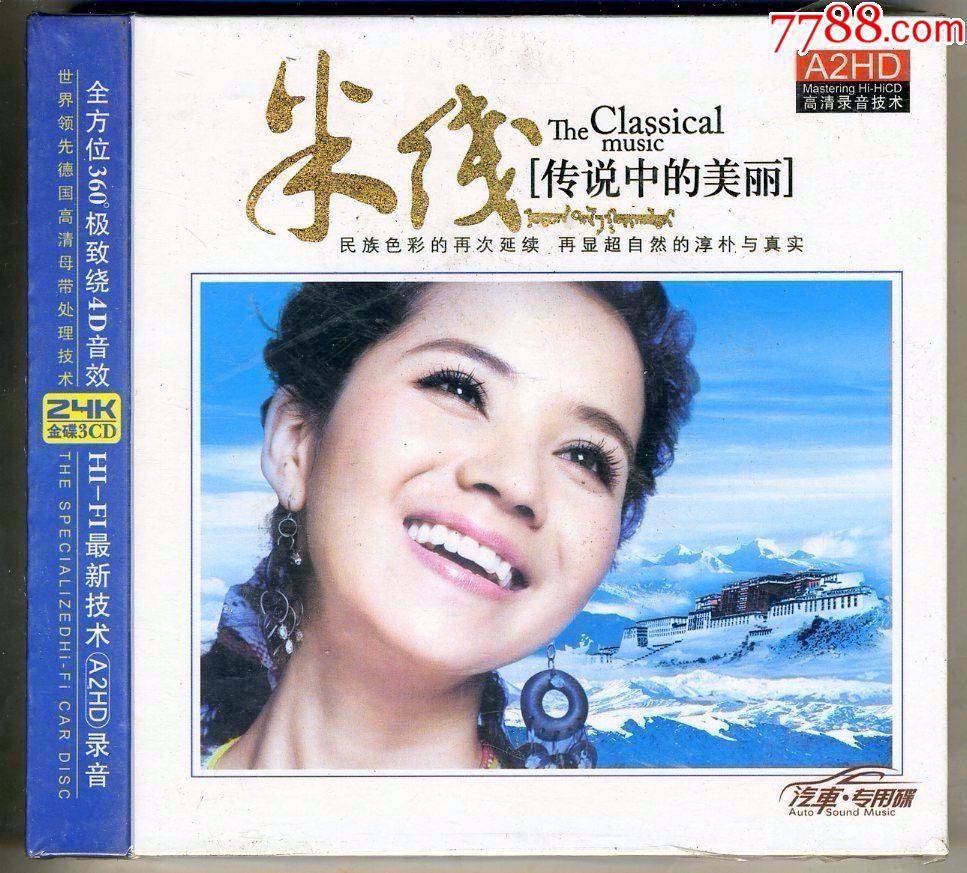 cd米线传说中的美丽三碟未拆封