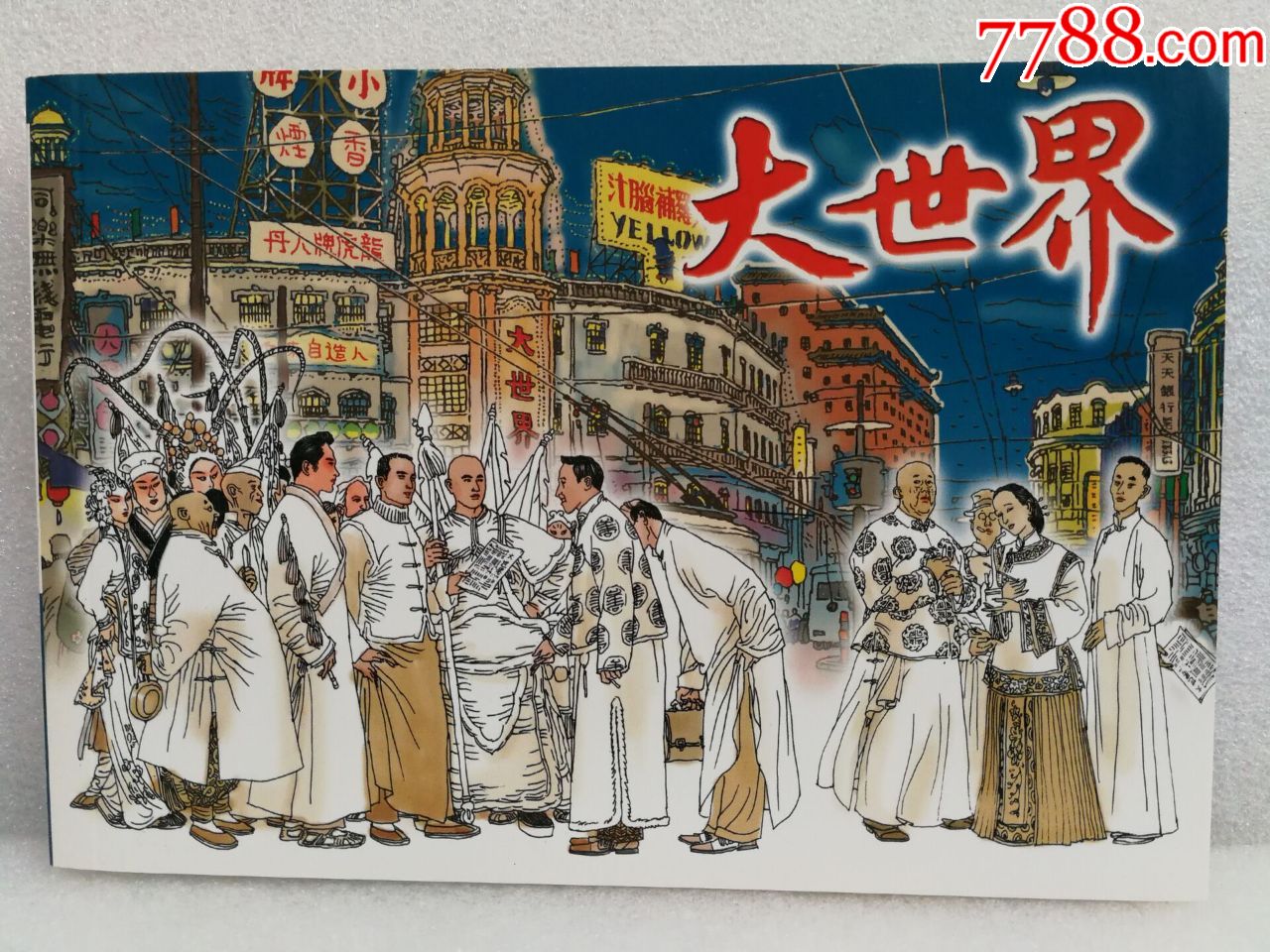 8折现货32开平装本大世界连环画绘画桑麟康