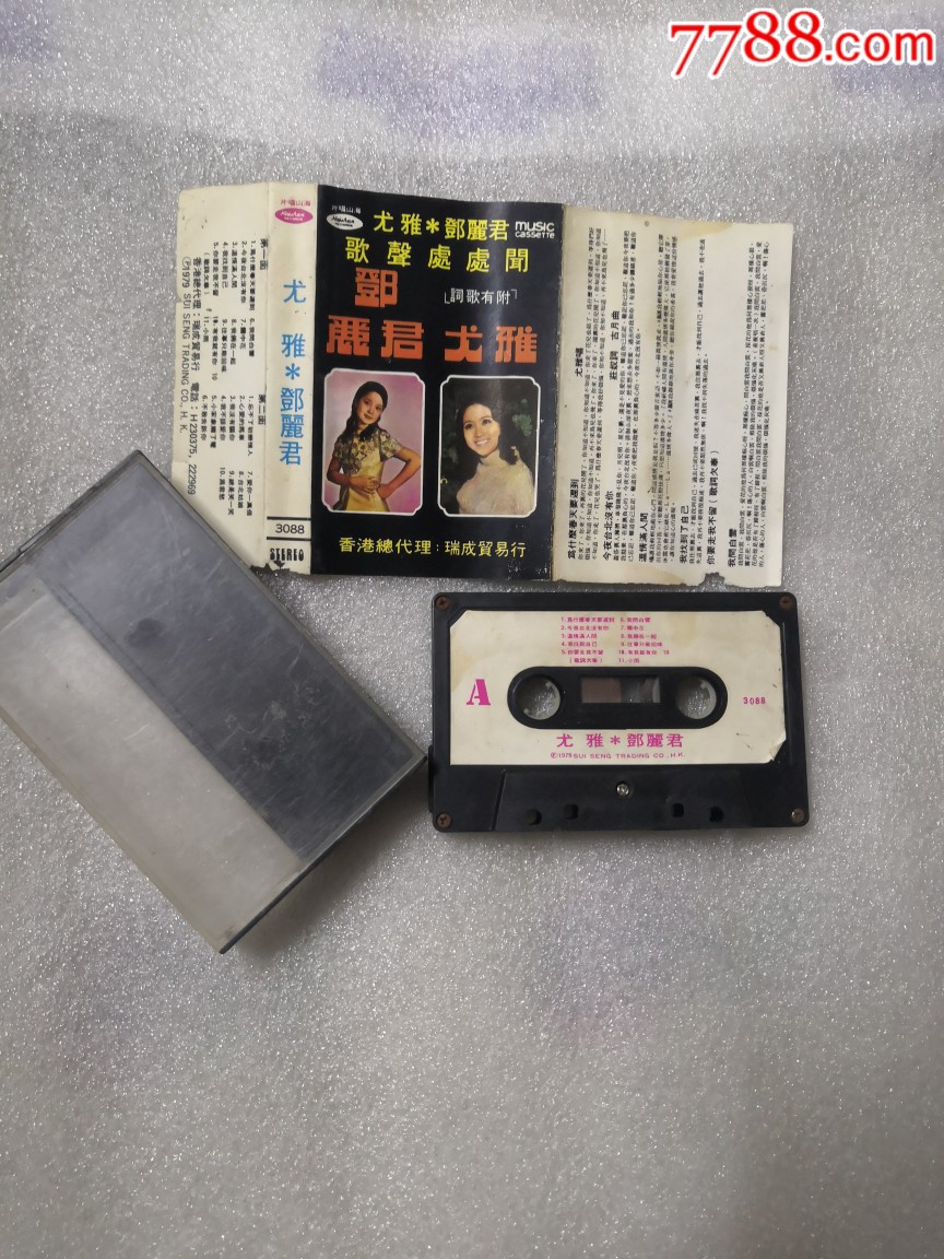 邓丽君尤雅磁带