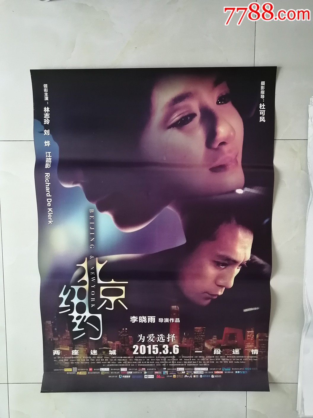 北京纽约-价格:35元-se69748298-电影海报-零售-7788收藏__收藏热线
