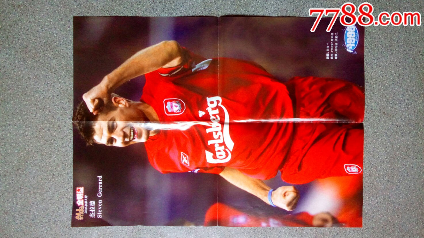 体育海报杰拉德全明星2005年8期4开85品