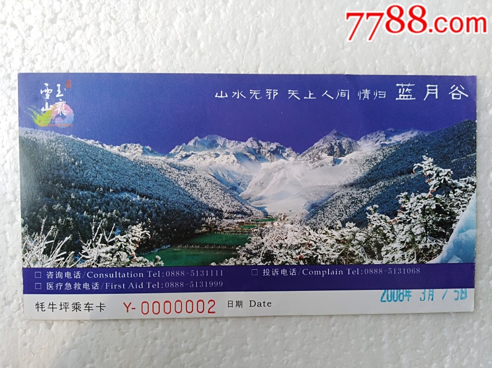 蓝月谷风景区门票图片