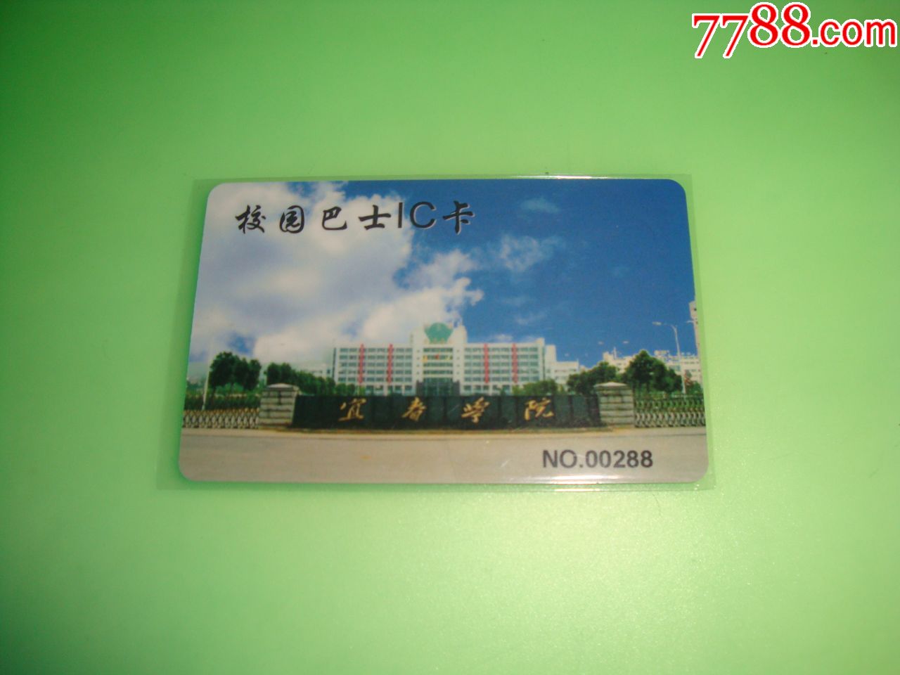 宜春学院校园巴士ic卡