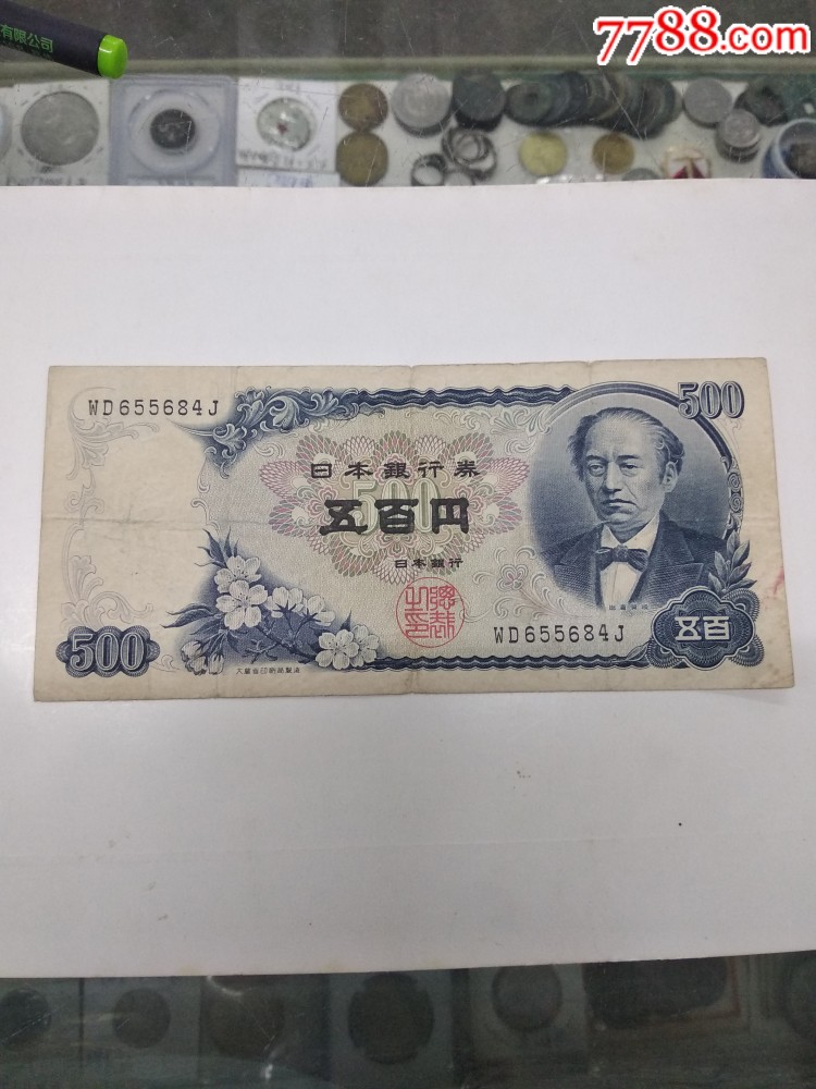 日本老版500元
