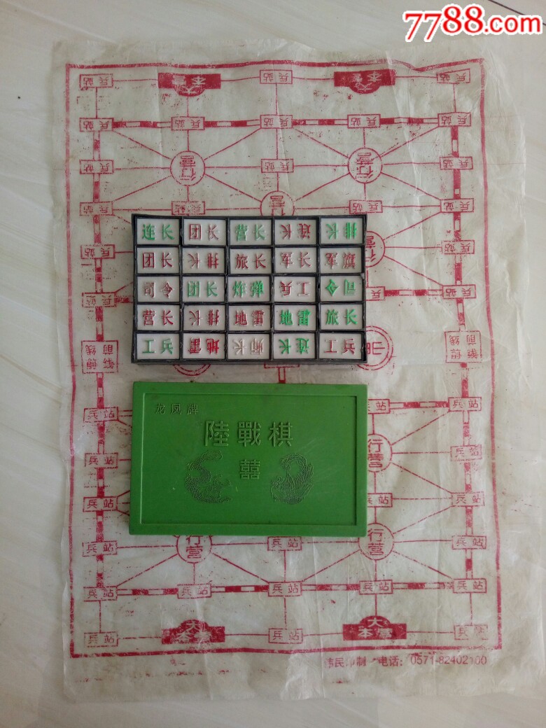 龙凤牌军棋
