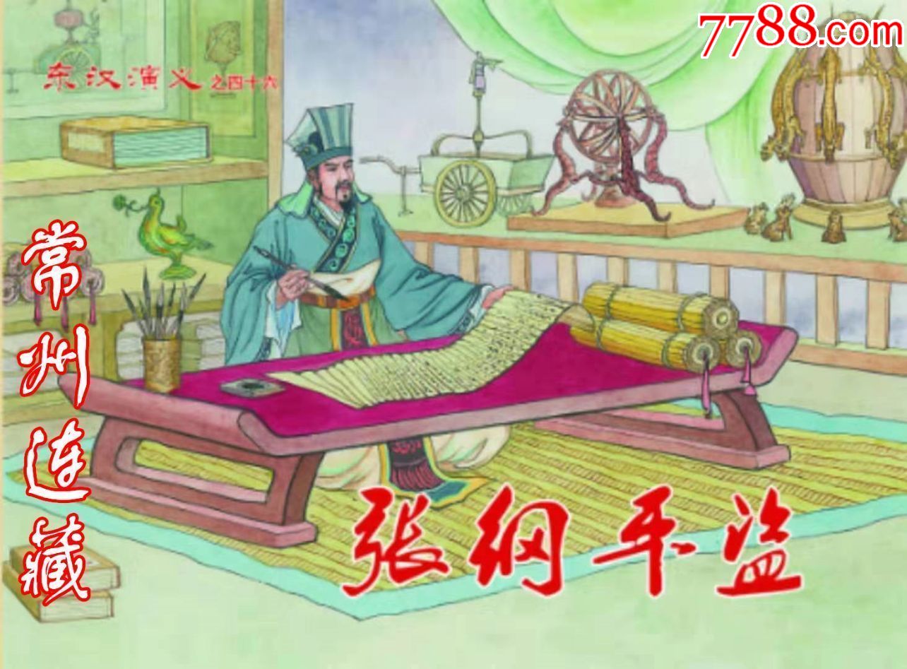 6元【常州连藏】_第1张_7788收藏__收藏热线