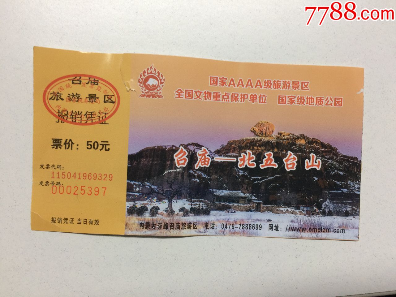 召庙(内蒙古)_旅游景点门票_图片价格_收藏交流_7788门票