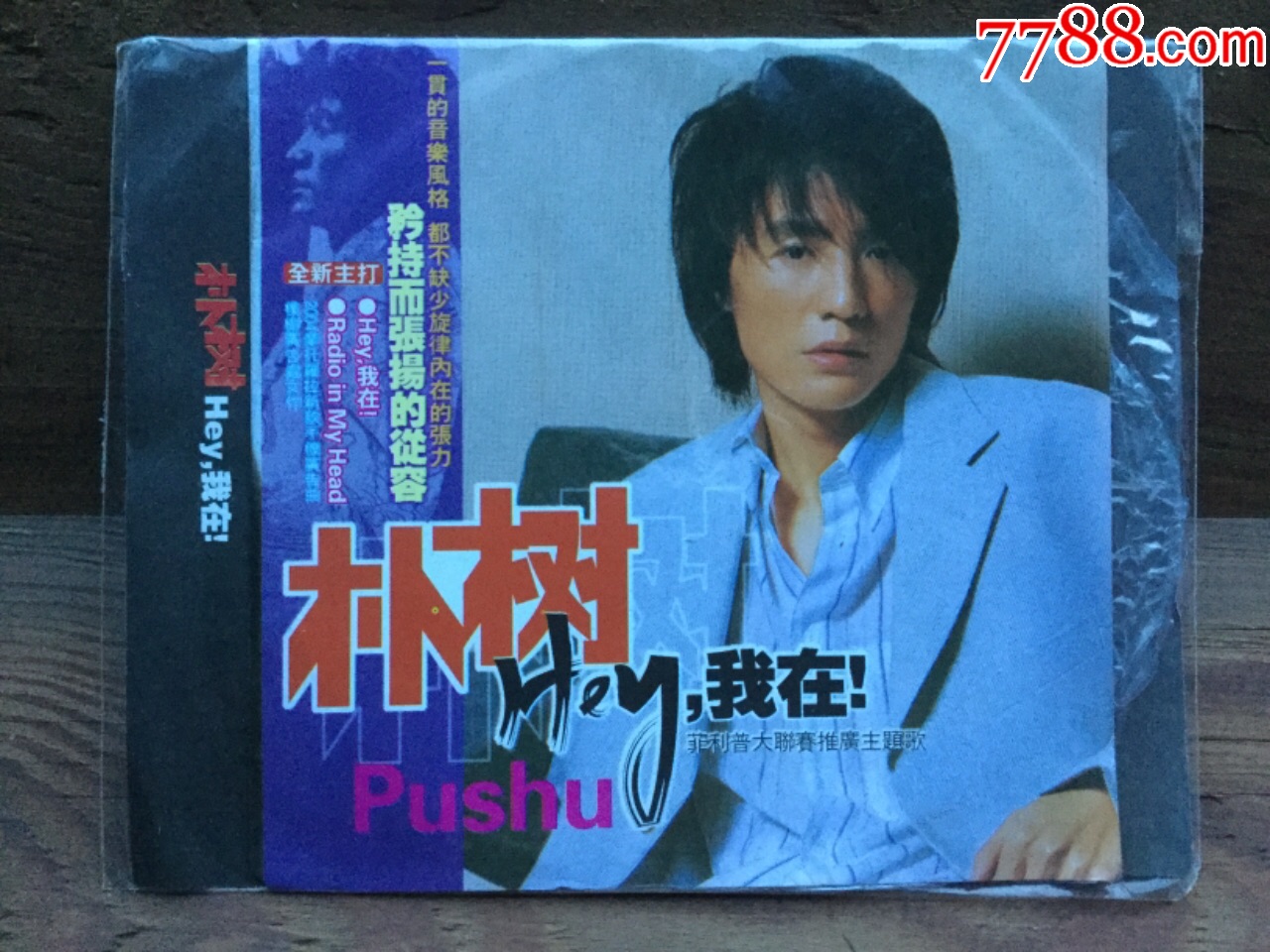 朴树——hey,我在!(全新简装CD)_音乐CD_天堂电影院【7788收藏__收藏热线】