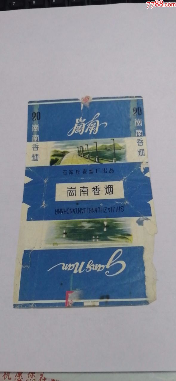 早期烟标;岗南香烟--石家庄卷烟厂标品见图