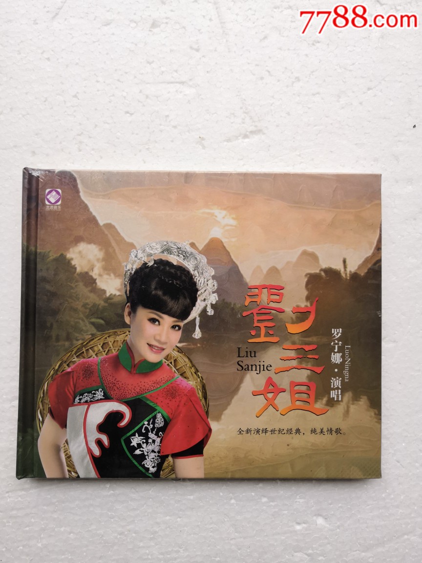 刘三姐8本罗宁娜演唱