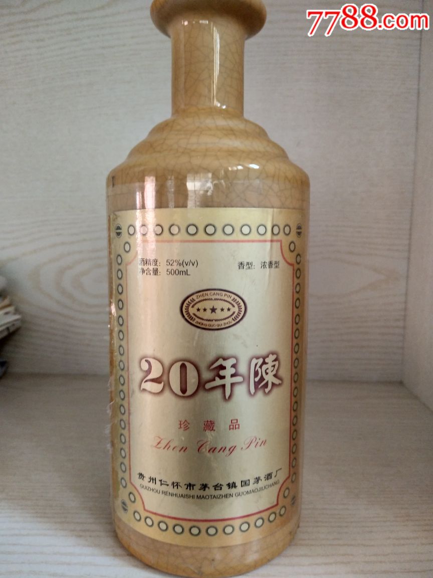 茅台二十年陈酿