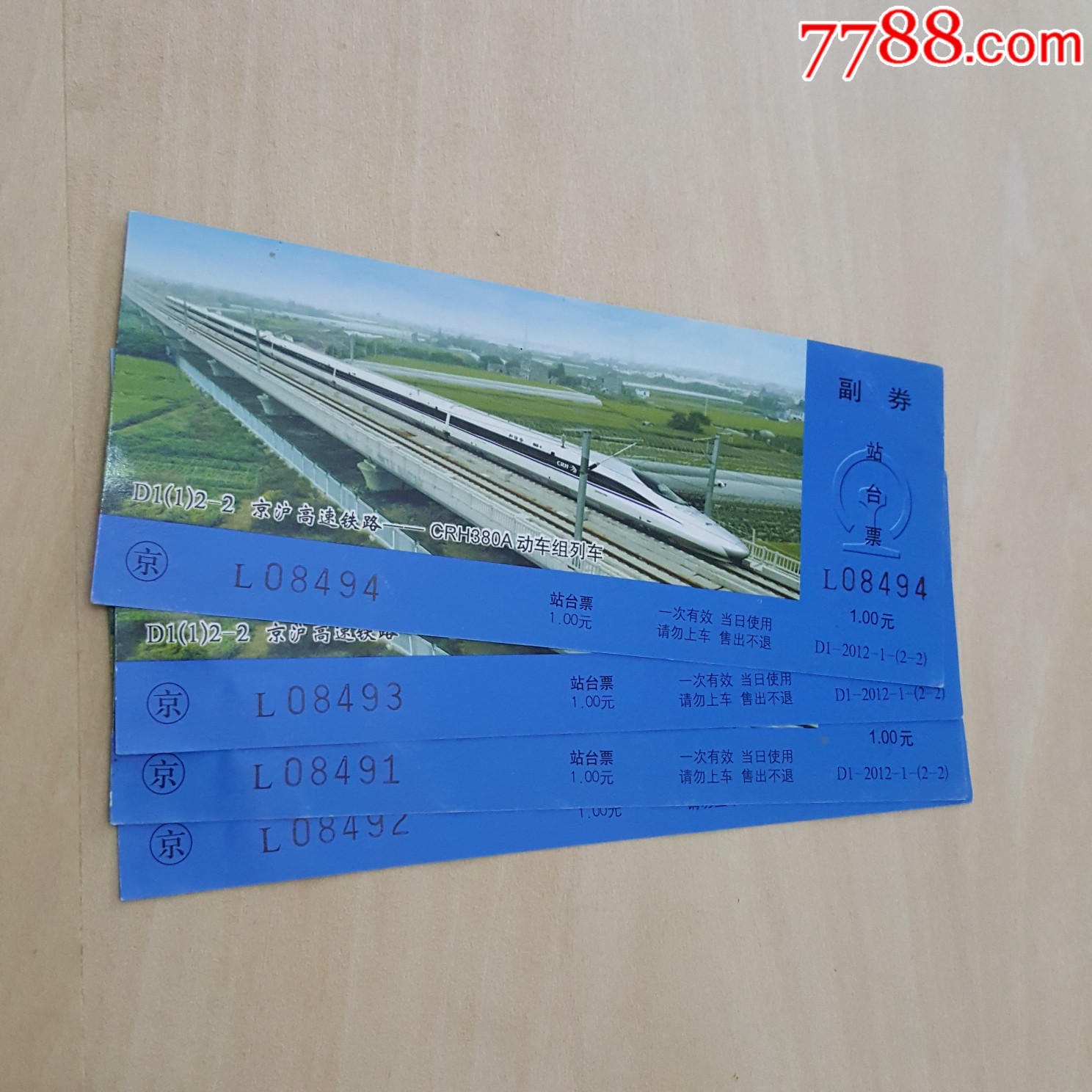 高铁票正面和反面图片图片