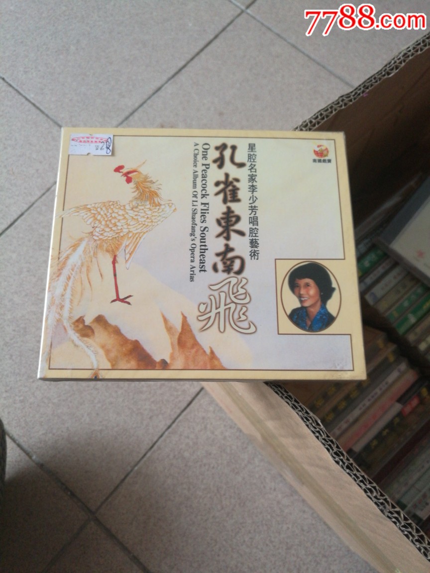 孔雀东南飞李少芳cd