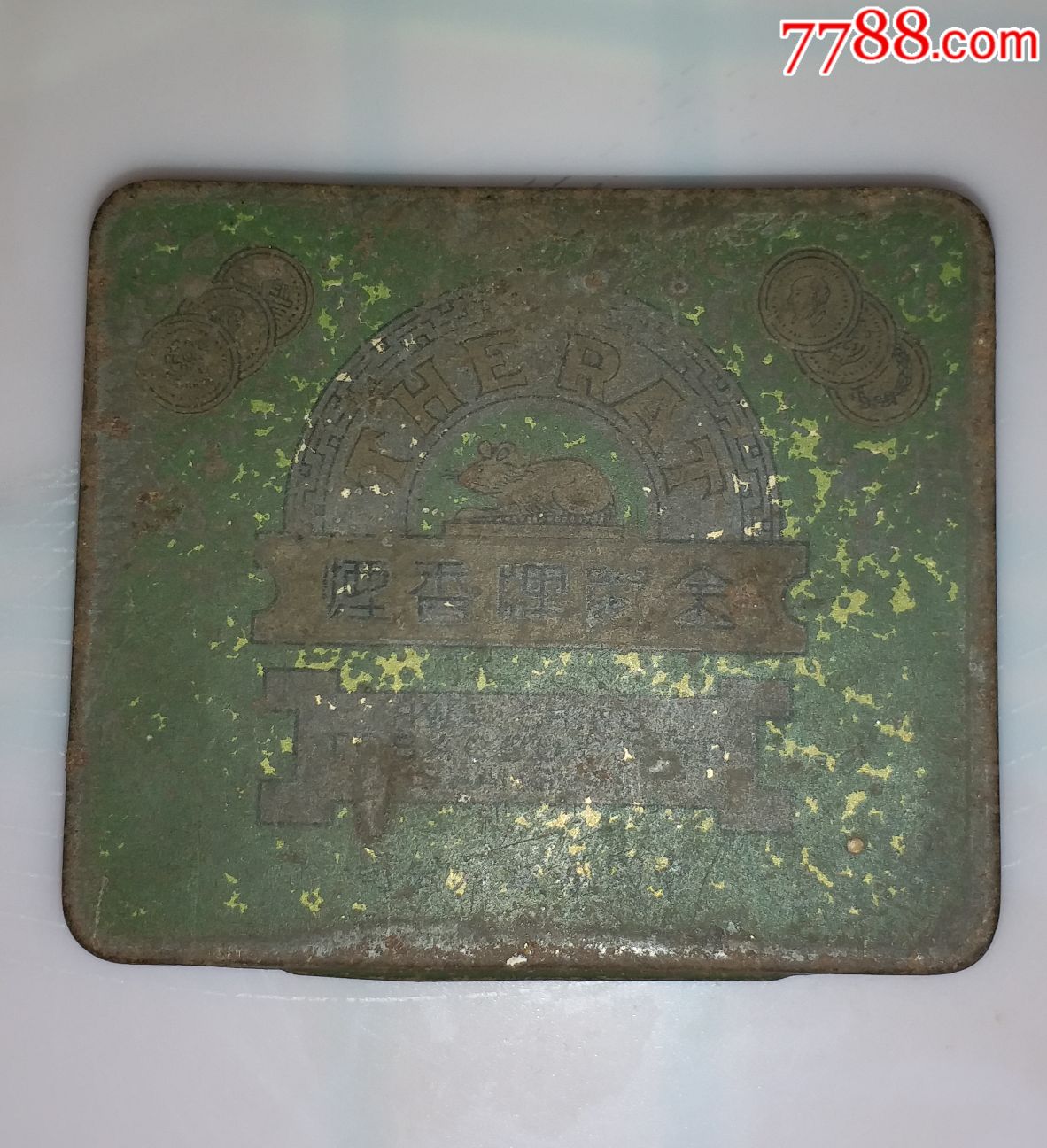 金鼠牌香烟中国华成烟公司品弱