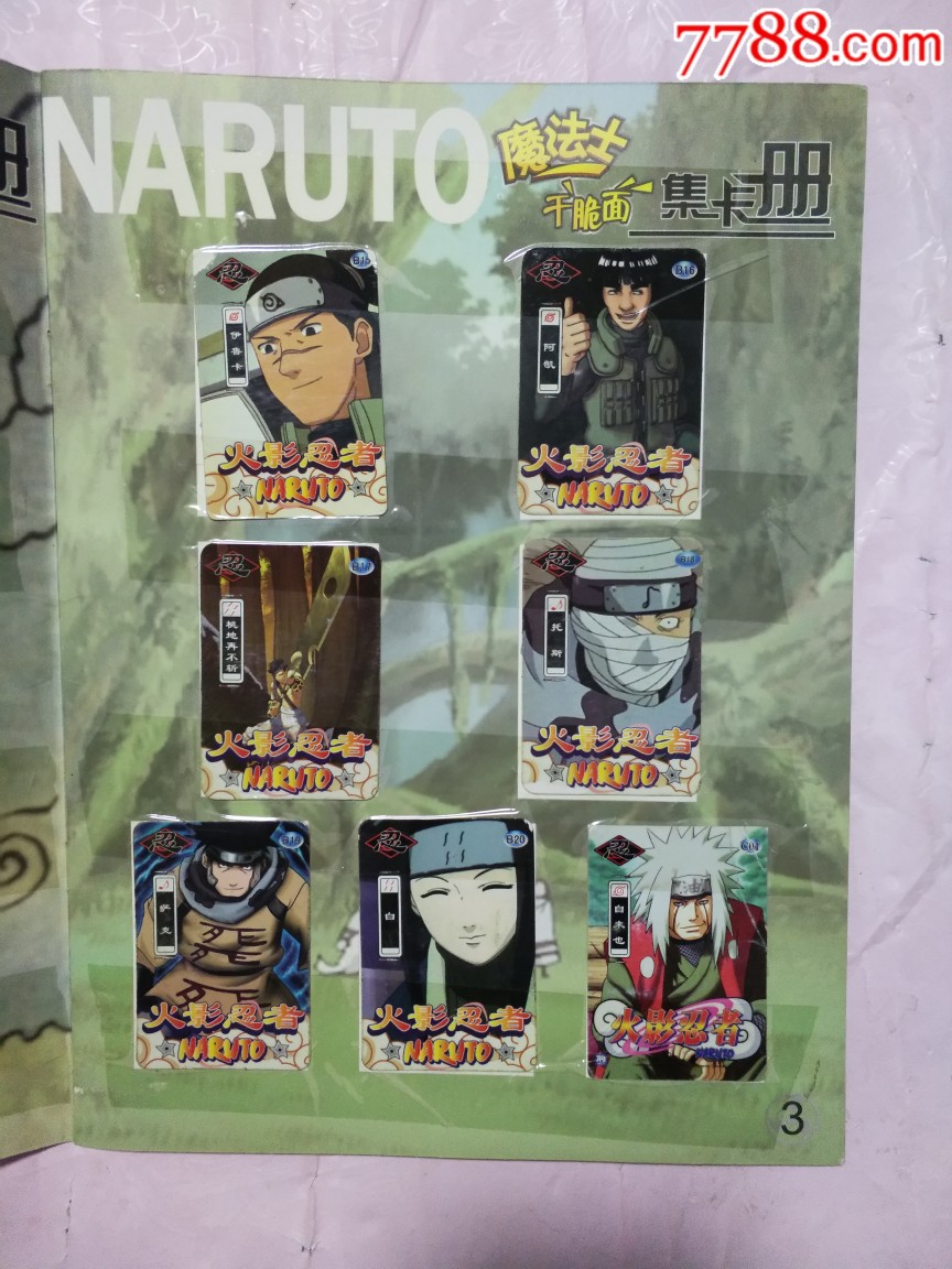 华丰魔法士火影忍者集卡册(全80张卡)