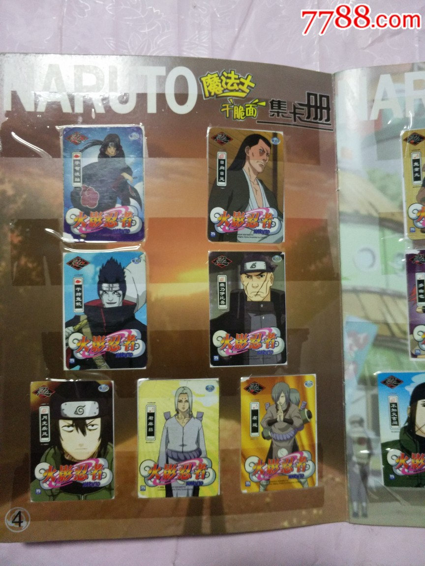 华丰魔法士火影忍者集卡册(全80张卡)