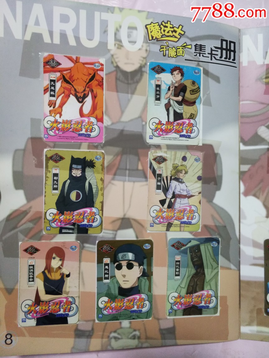 华丰魔法士火影忍者集卡册(全80张卡)