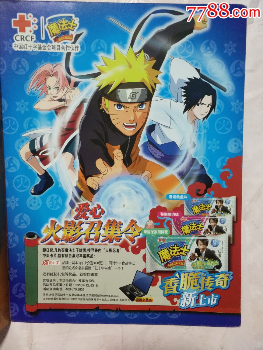 华丰魔法士火影忍者集卡册(全80张卡)