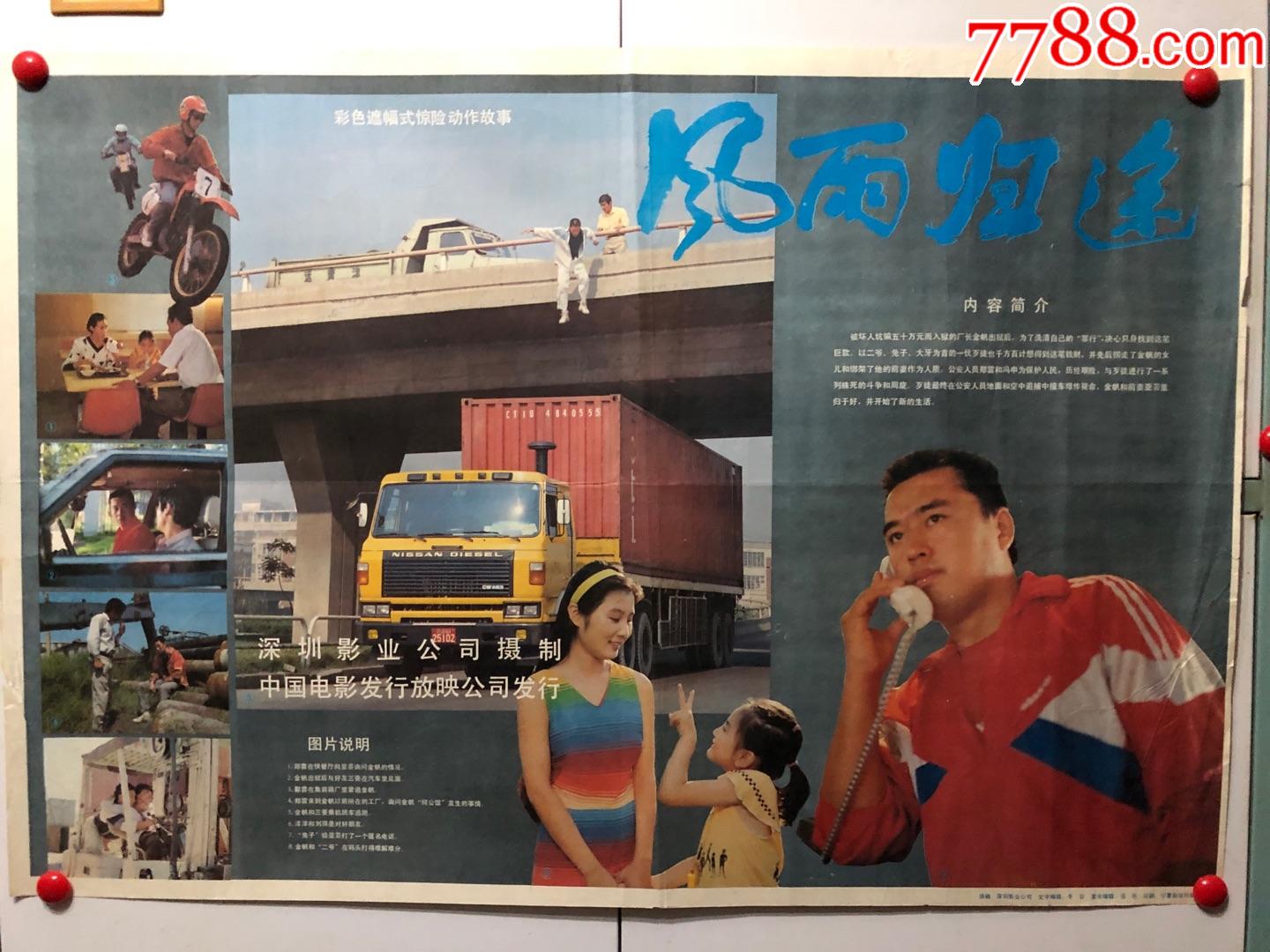 电影海报风雨归途