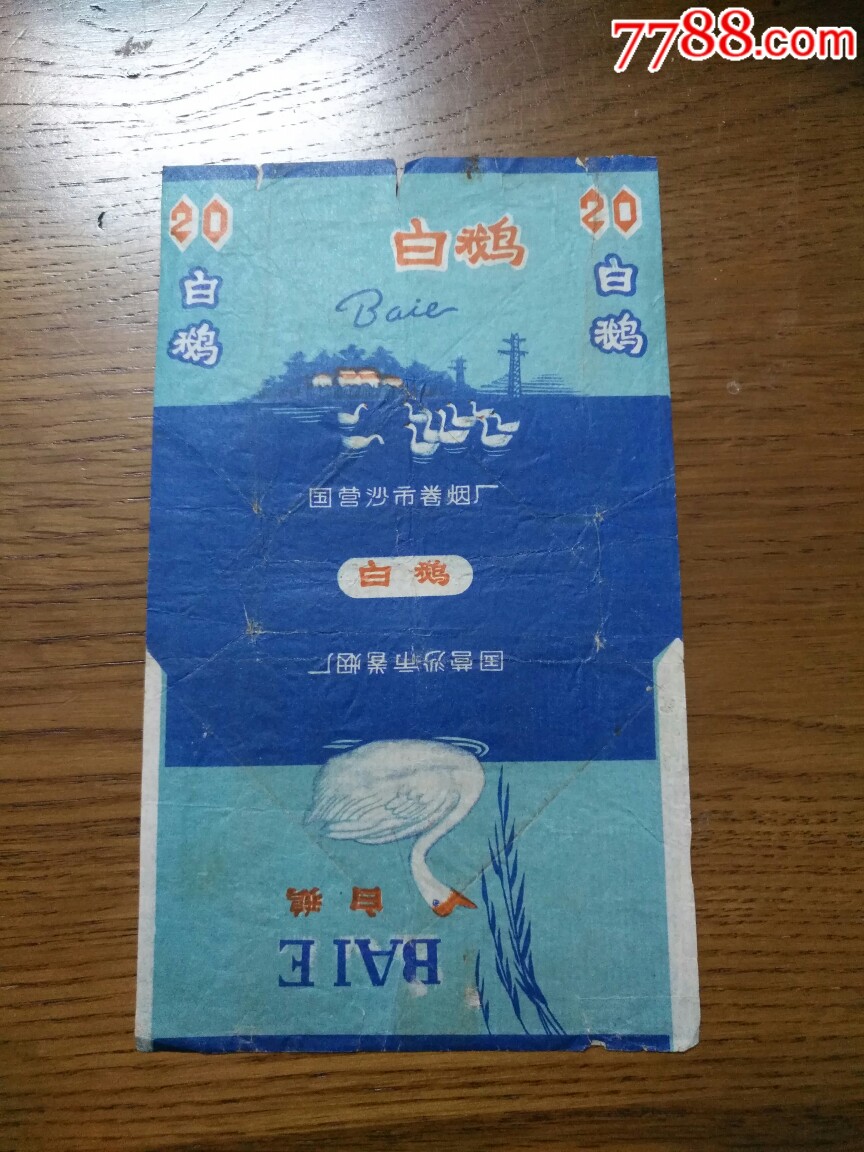 国营沙市卷烟厂……白鹅牌烟标