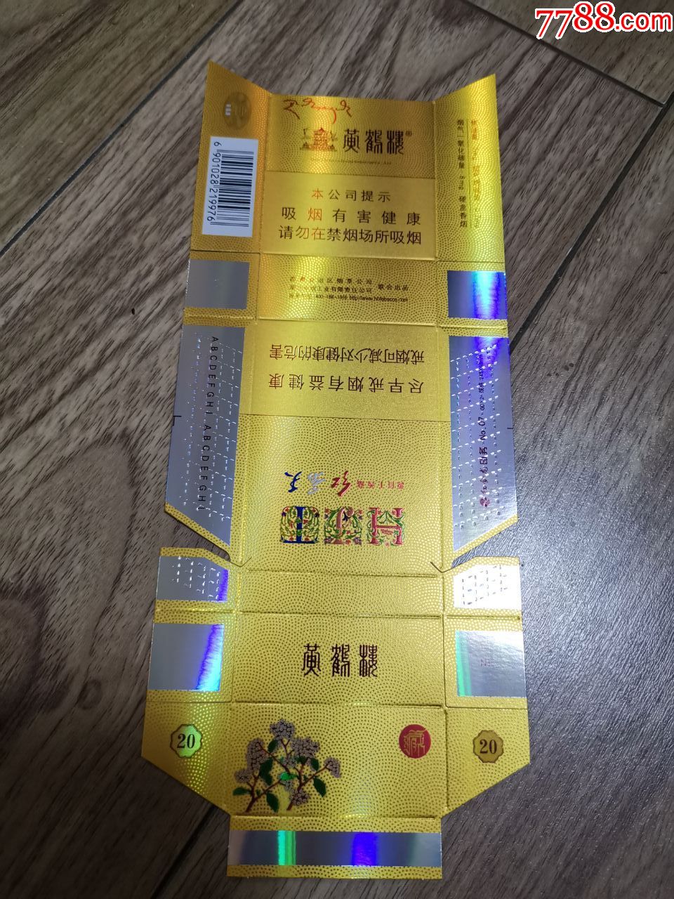 卡标黄鹤楼红景天16版