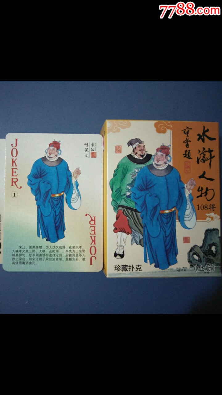 水浒传人物108将扑克牌两副