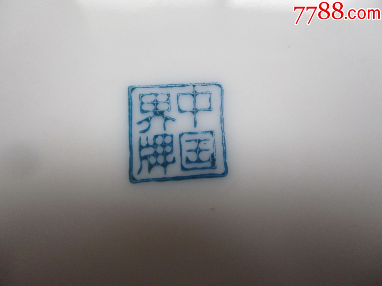 六个"中国界牌"款手绘球泥碟