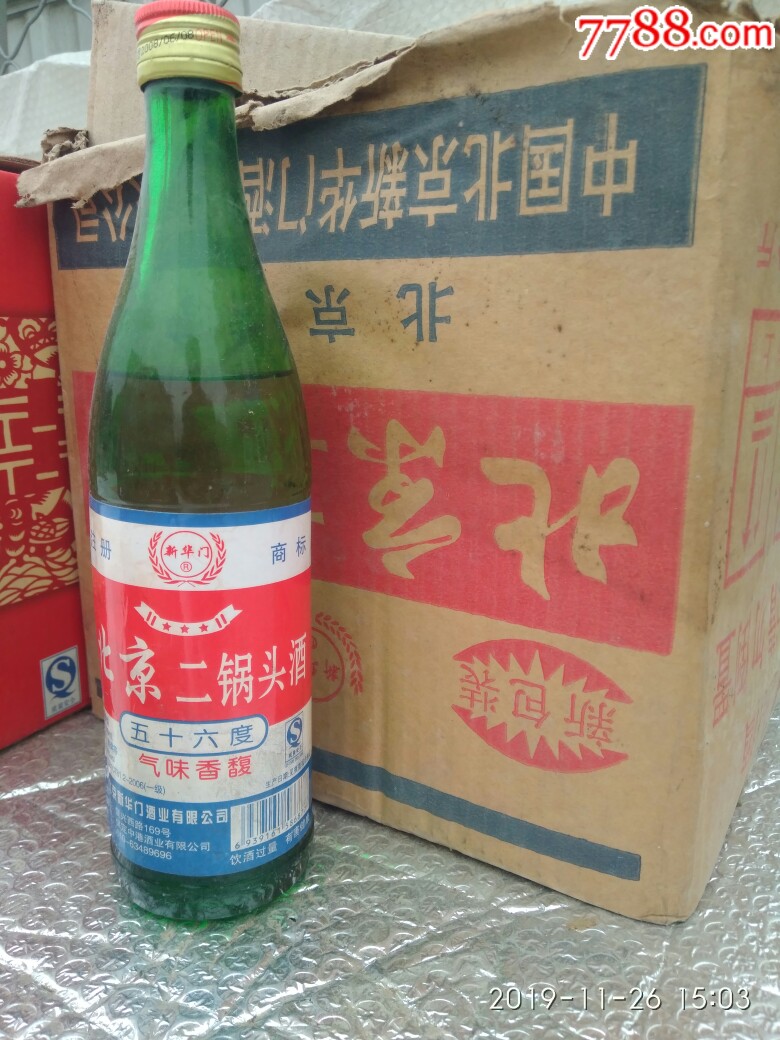 北京二鍋頭酒56度