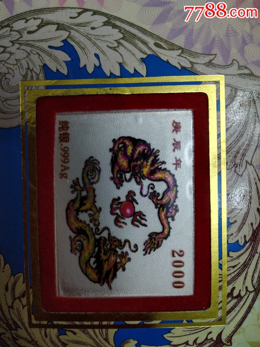 2000年千禧龙年纯银生肖礼品卡纯银999ag