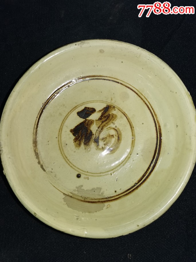 明代福字大盘