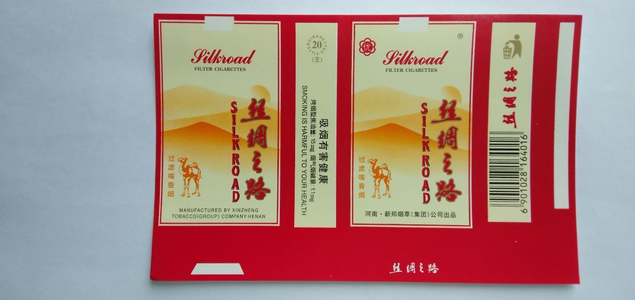 丝绸之路