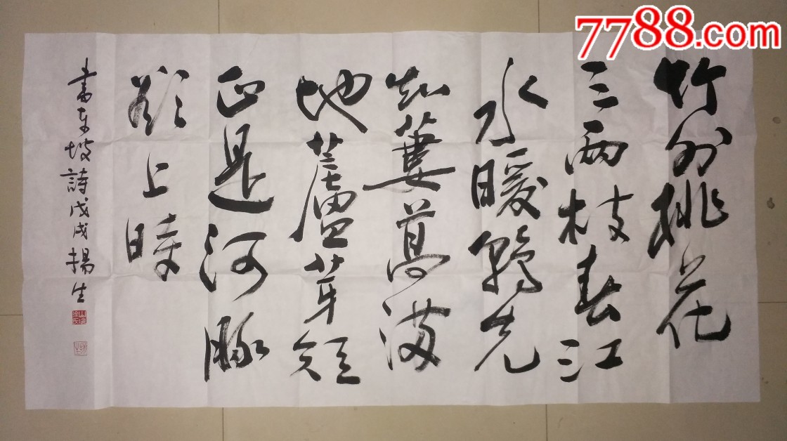 徐扬生-书法原作-7788书画网