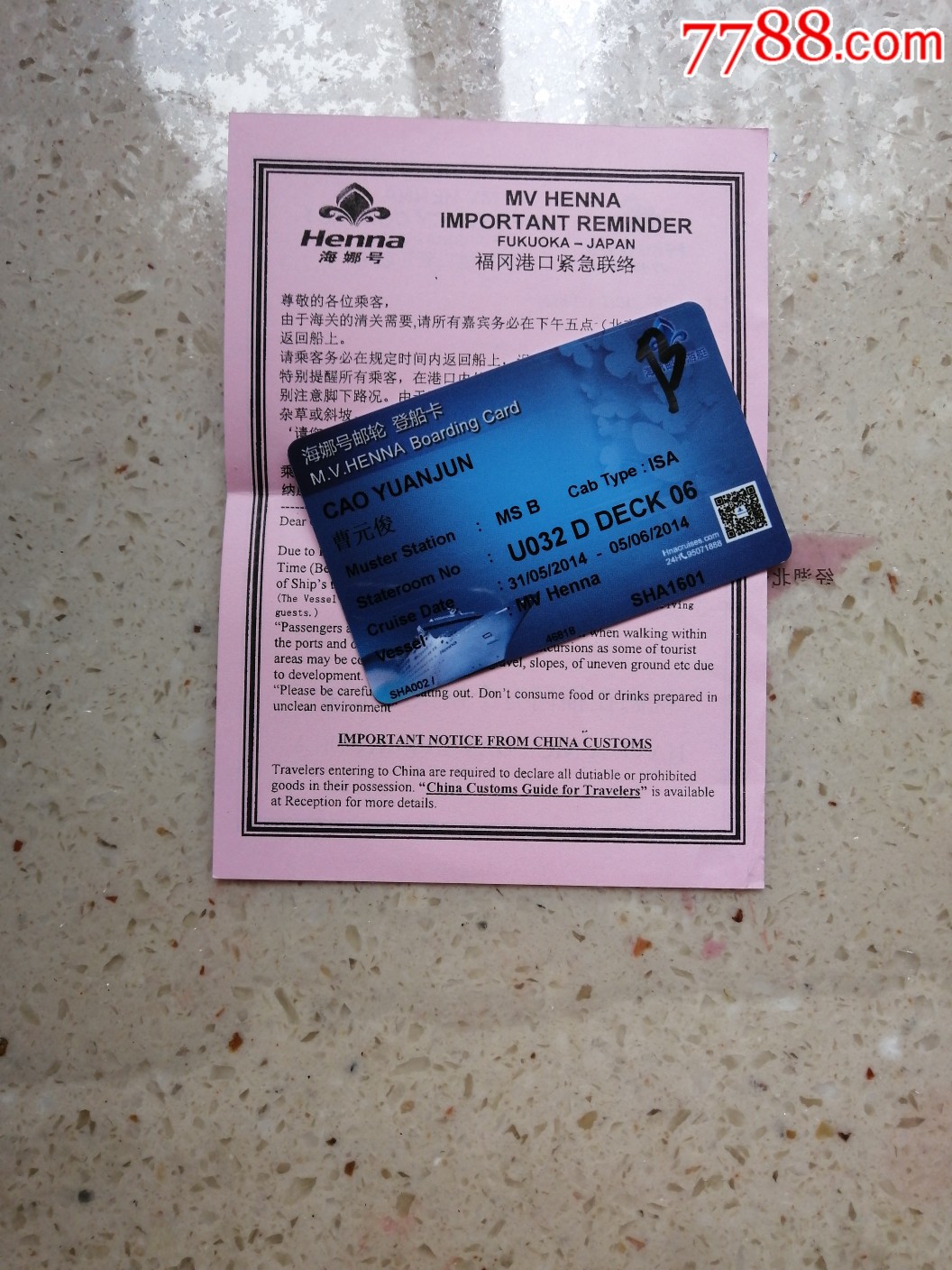 海娜号邮轮登船卡