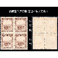 民国伪满普5第四版普通邮票（贰角）四方联：(se69816790)_7788收藏__收藏热线