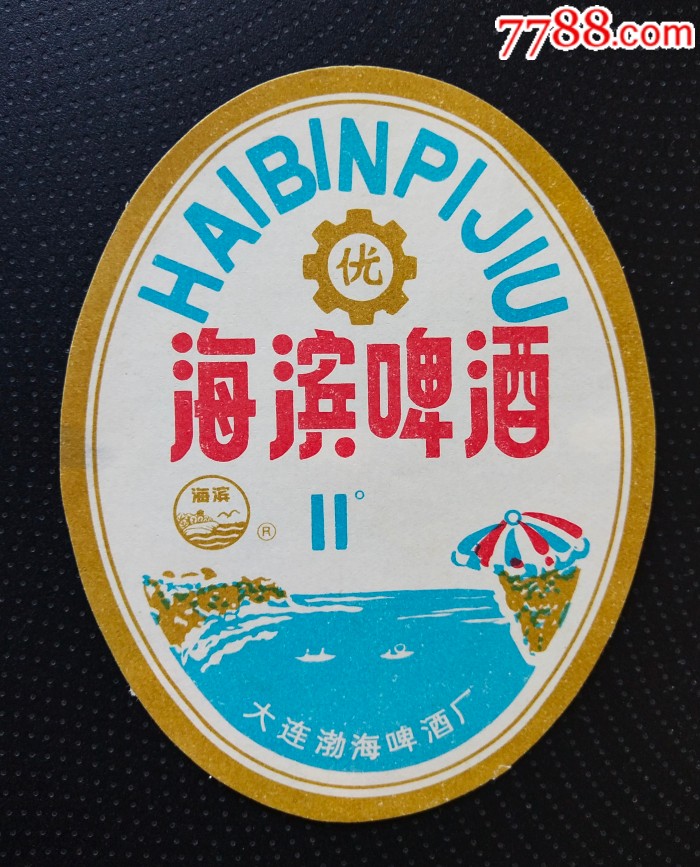 海滨啤酒