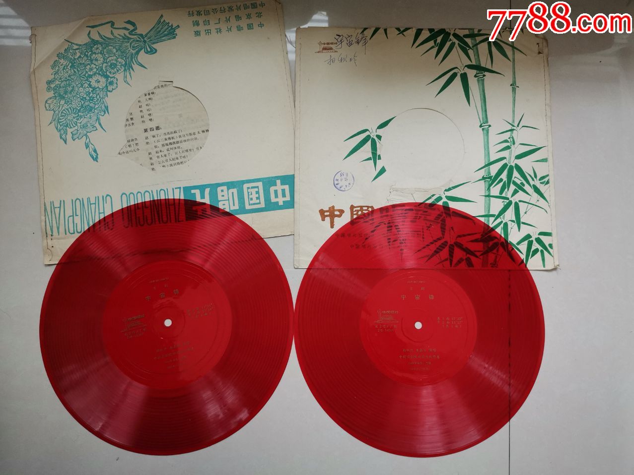 大薄膜唱片京剧宇宙锋2张4面杨秋玲李嘉林演唱